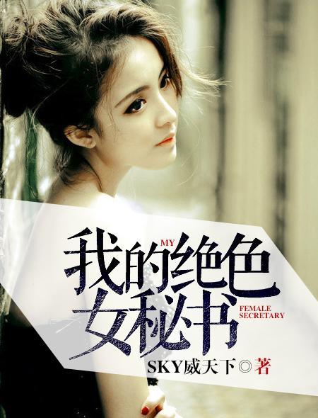我的绝色美一