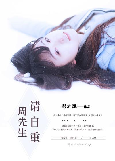 周先生请自重短剧100集