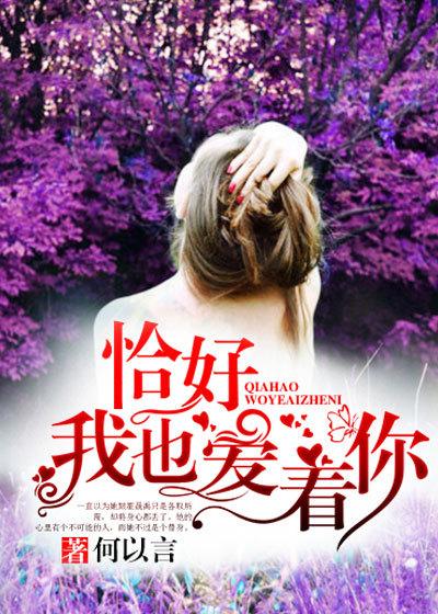 恰好我也喜欢你电竞全文免费阅读
