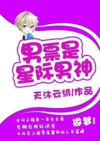 好看的星际男男