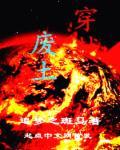 穿越废土姜淼