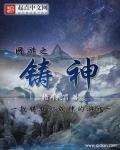 网游之戮神