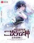 我的二次元妹妹全文免费