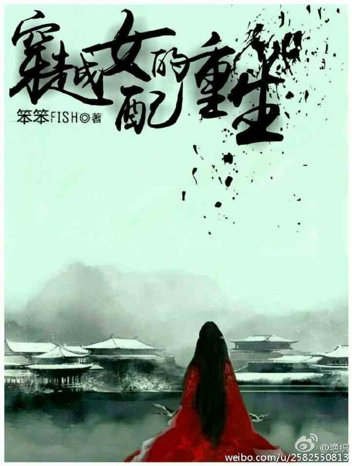 穿越女配的重生之现代都市