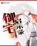 御宅shuyu
