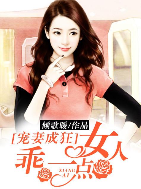女人乖乖给我宠