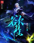 异界之逆天衙内
