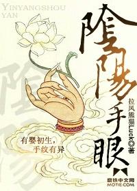 阴阳手眼电影视频