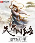 天道网址
