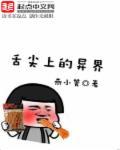 舌尖上的工作