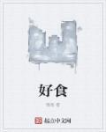 好食懒做其身不正打一生肖