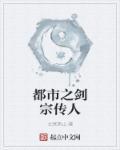 都市剑说新书