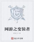 网游之变身情缘