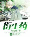 衍生药业厂上班好做吗