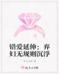 错爱百度百科