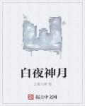 十神白夜吧