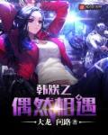 韩娱又一次偶遇爱豆