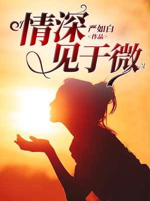 深情时见鱼