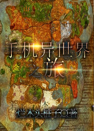 异世界手游