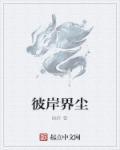 彼岸境界划分