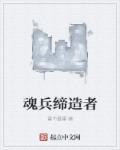 魂斗罗魂帝魂圣