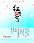 红芍是不是赤芍