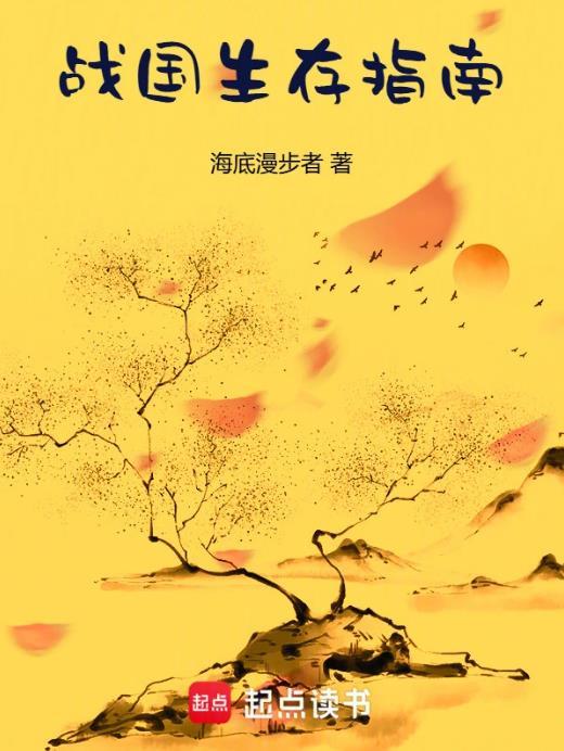 战国 策略游戏