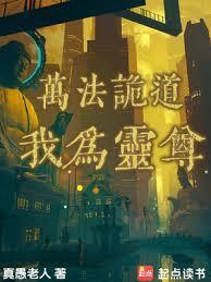 我为灵尊好看吗