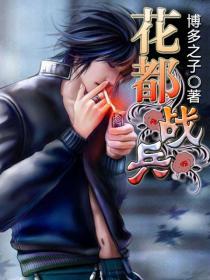 花都战兵张幼斌