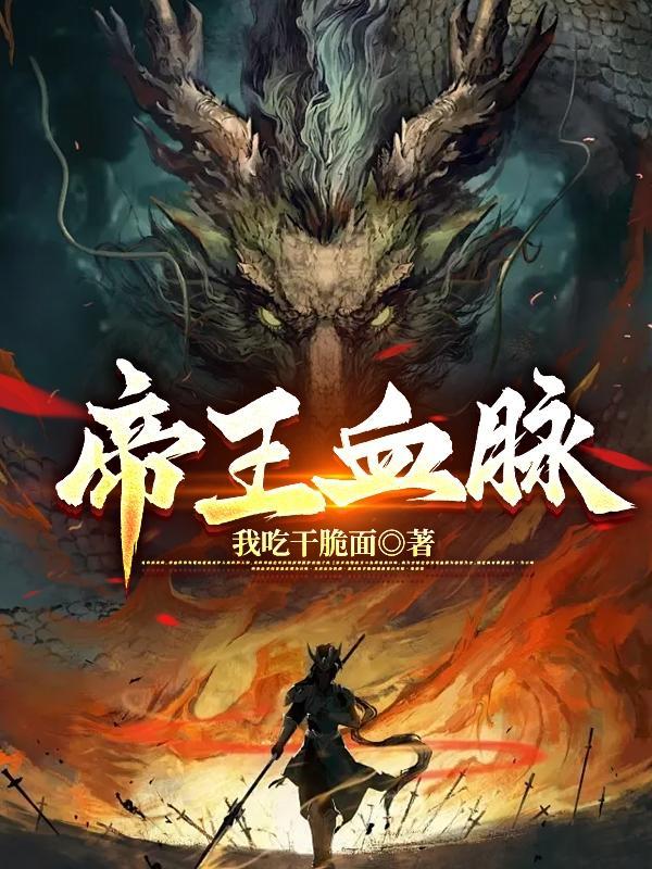 帝王血帆