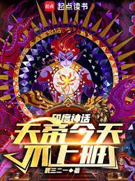 神话传说中天帝的妻子