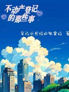 不动产登记是干什么