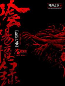 阴阳秘录百科