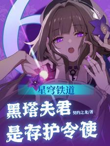 星穹 铁道