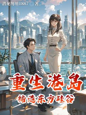 重生港岛买地