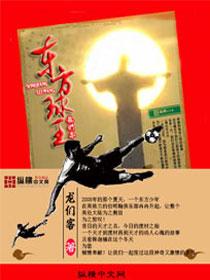 东方球馆