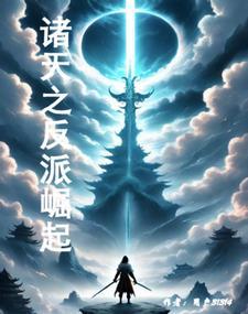 诸天穿越