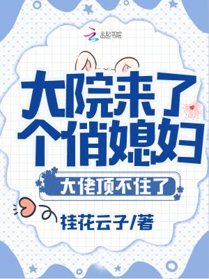 大院小媳妇儿笔趣阁
