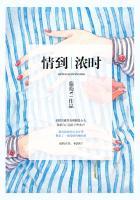 情到浓时的意思