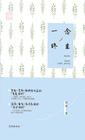 一念终身免费阅读全文