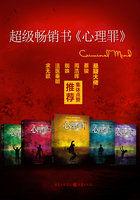 心理罪(全集)(雷米)_心理罪(全集)最新章节_指间网