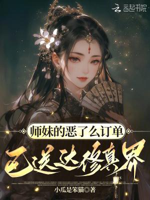 师妹他真