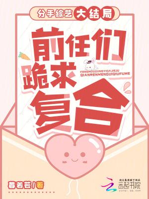 分手的节目是哪个