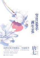 岁月是朵两生花内容