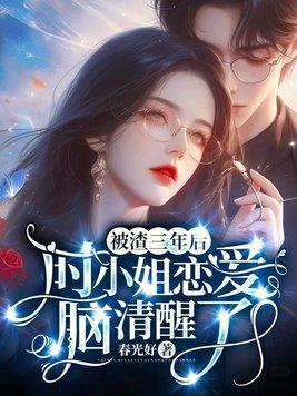 被渣了20年后免费阅读