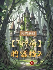 749局秘闻主角