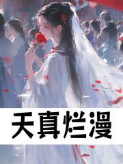 洗白系统早来五百年全文免费阅读