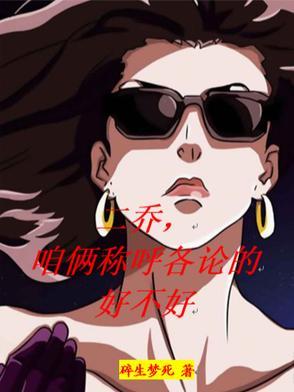 二乔指什么
