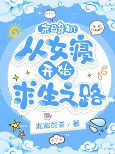 末日危机全攻略