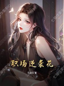 职场如何逆袭